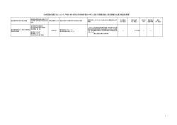 公共調達の適正化について（平成18年8月25日付財計第