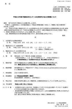 ｽﾗｲﾄﾞ ﾀｲﾄﾙなし - 公益財団法人 日本電信電話ユーザ協会 北海道支部