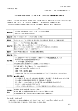 募集要項（クラフト製作セミナー 講師）