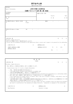 奨学金申込書