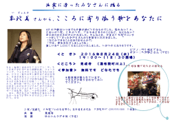 李政美さんコンサート案内PDF