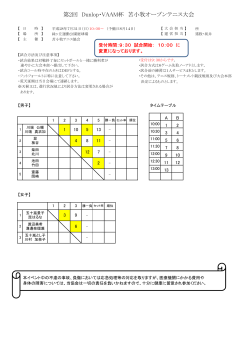 苫小牧open - 苫小牧テニス協会