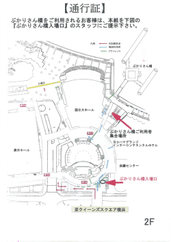 Page 1 ぶかりさん橋をご利用されるお客様は､本紙を下図の 『ぶかりさん