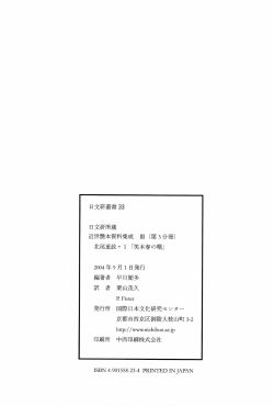 日文研叢書33