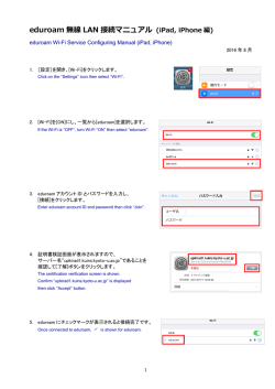 eduroam 無線 LAN 接続マニュアル