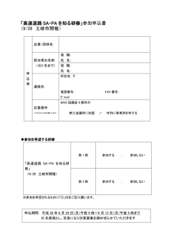 別紙様式 - 土岐商工会議所