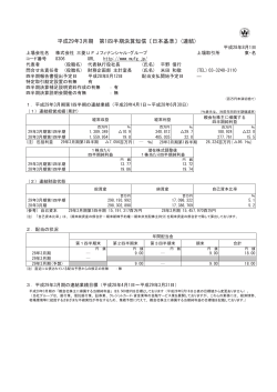 平成29年3月期 第1四半期決算短信〔日本基準〕(連結)