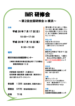 IMR 研修会