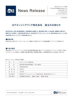 2016.08.05 ニュース ICTエンジニアリング株式会社 設立のお知らせ