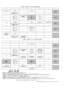 休館日 H,28年 支援センターさくらんぼ8月の予定 休館日 休館