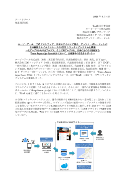 プレスリリースPDF - IDCフロンティア