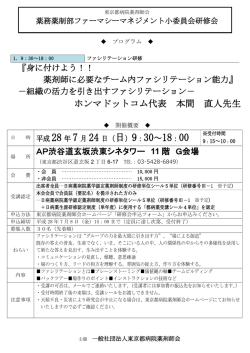 （ファシリテーション研修）7月24日