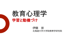 学習と動機づけ