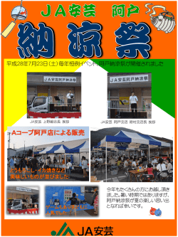 JA安芸 阿戸納涼祭 （PDF