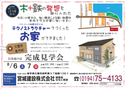 こちらのチラシ - 宮城建設株式会社建築部｜岩手県テクノストラクチャー