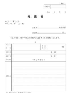 推薦書（PDF）・・・・クリックすれば別ウインドウで開きます