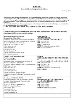 翻譯社名單Liste der Übersetzungsbüros in Taiwan I