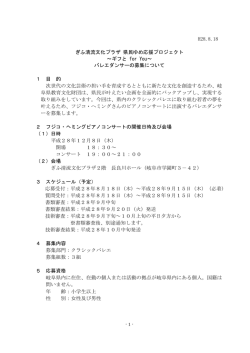 H28.8.18 ぎふ清流文化プラザ 県民ゆめ応援プロジェクト ～ギフと for