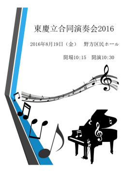 本プログラム - 東京大学ピアノの会