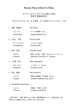 ロシアン・ピアノスクール受講生選抜演奏会プログラム