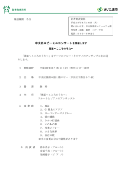 中央区ロビーミニコンサートを開催します