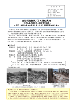 プレス資料 - 広島県「みんなで減災」