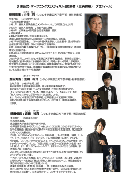 （レジェンド家康公天下泰平組） プロフィール [PDFファイル