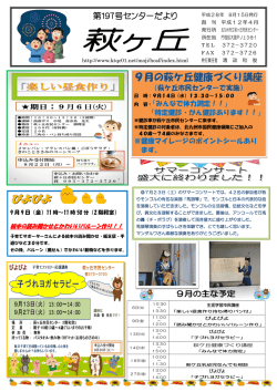 萩ヶ丘市民センターだより