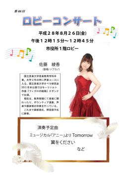 ロビーコンサート（8月）（PDF：2555KB）
