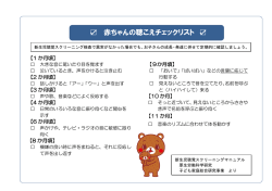赤ちゃんの聴こえチェックリスト（PDF：143KB）