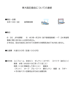 東大阪記録会についての連絡