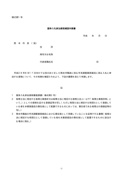 様式第1号及び様式第2号