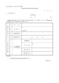 （第1号様式の11）(PDF文書)