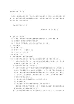 （平成28年度集落基盤整備事業集排15号（満穴）整備工事