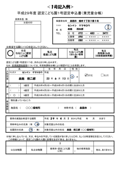 ＜1号記入例＞