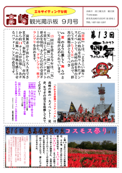 観光掲示板 9月号
