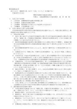 警北海第262号 次のとおり一般競争入札（以下「入札」という ）を実施する