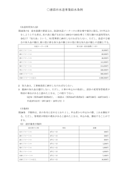 加入金、手数料（条例）[PDF：43KB]