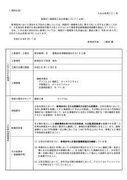 （個別公告） 入札公告第201号 制限付一般競争入札の実施について