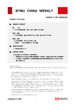 東京三菱 中国情報月報 12月号