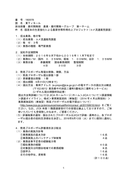 1 番 号：160578 国 名：東ティモール 担当部署：農村開発部 農業