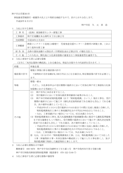 神戸市公告第391号 事後審査型制限付一般競争入札により契約を締結