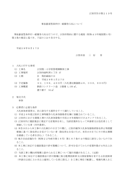 江別市告示第219号 事後審査型条件付一般競争入札について 事後