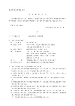 牧之原市公告第52号 入 札 執 行 公 告