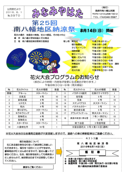 花火大会プログラムのお知らせ