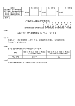 天塩川(PDF形式167KB)
