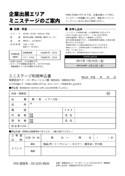 ミニステージ利用申込書