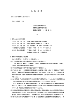 （微量PCB廃棄物収集運搬・処分業務）（PDF形式 - 関東財務局