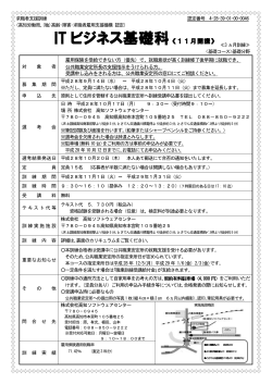 IT ビジネス基礎科 - 独立行政法人 高齢・障害・求職者雇用支援機構