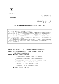 開催日時：平成28年8月31日（水） 13時30分～19時40分